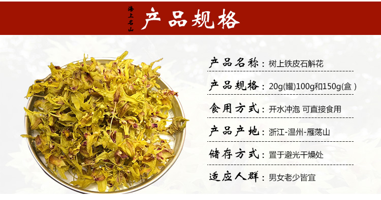 露天树上铁皮石斛花茶霍山石斛花干花养生铁皮枫斗海上名山