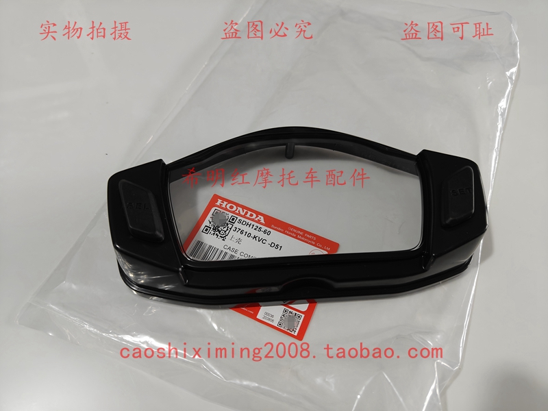 新大洲本田摩托车配件CBF150-25仪表上壳150R仪表上壳上盖实物图 - 图3