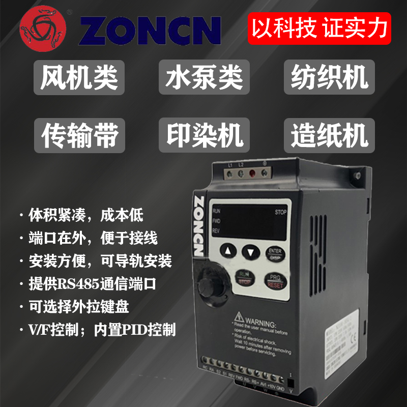 ZONCN上海众辰变频器NZ100/NZ200/0.4/0.75/1.5/2.2/11KW220V380V - 图2