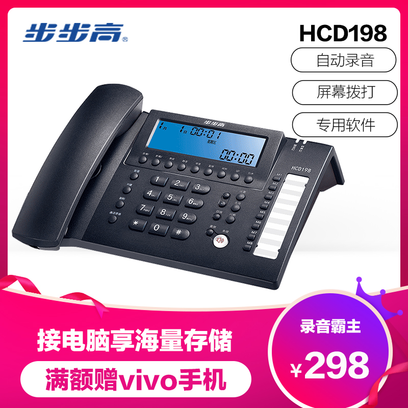 步步高BBK198自動錄音固定電話機座機 辦公客服有線固話 可接電腦