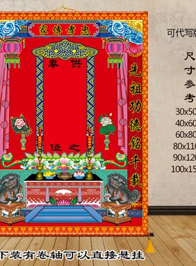 老祖宗三代宗亲衍如家菩家堂轴子