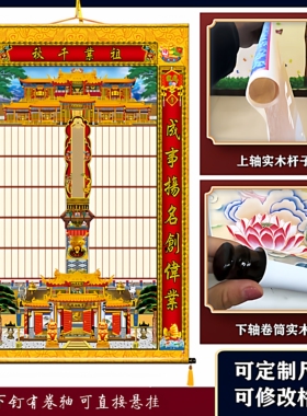 贵州大牌位家谱图供奉家堂轴子