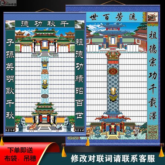 家堂轴子宗谱家用家谱挂画布料老样式蓝联家堂挂画家谱族谱画定制
