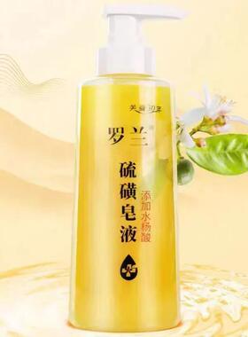 硫磺皂液深层清洁控油沐浴露