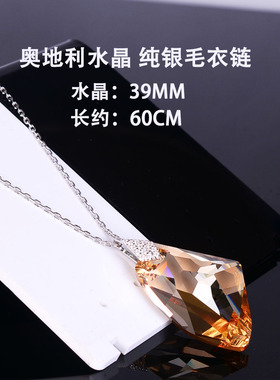 60CM长款纯银大吊坠毛衣链女