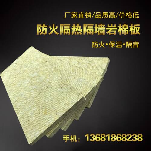 岩棉板外墙高密度耐高温岩棉内墙龙骨填充隔音棉A级防火吸音岩棉 - 图0
