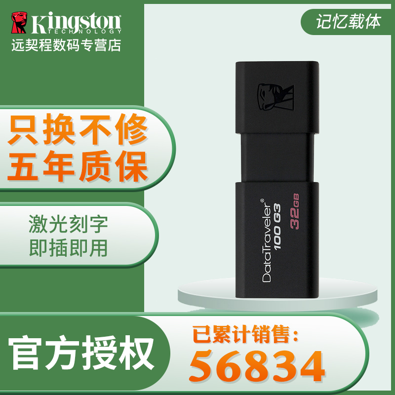 金士頓u盤32g USB3.0 高速優盤 汽車 個性定製 刻字 商務 系統