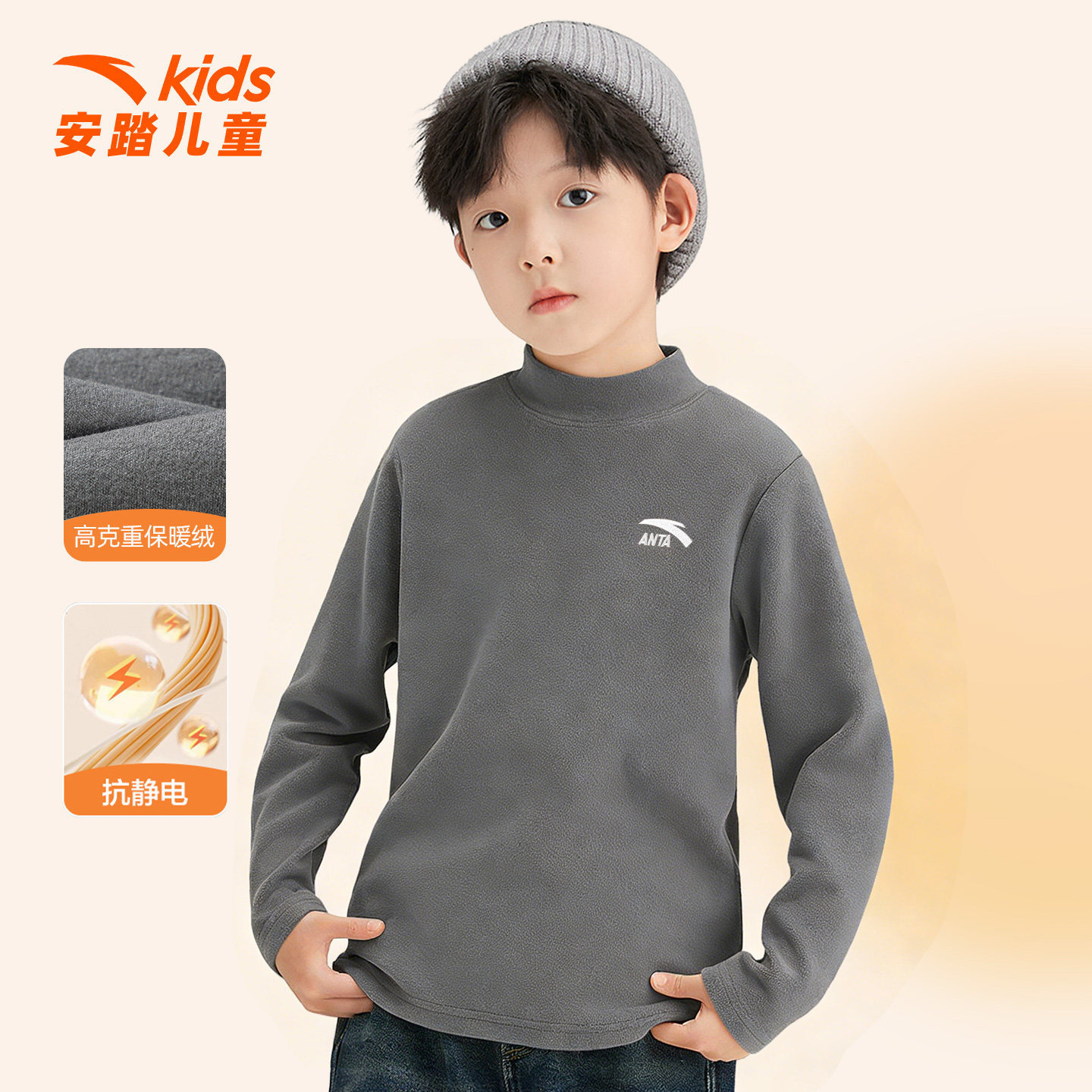 安踏儿童打底衫男中大童2026春季新款加绒半高领长袖贴身内搭上衣,淘宝优惠券,粉丝福利购,淘宝优惠卷