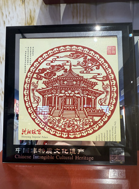 剪纸旅游纪念品辽宁沈阳故宫建筑特色礼品伴手礼老外中国出国礼物