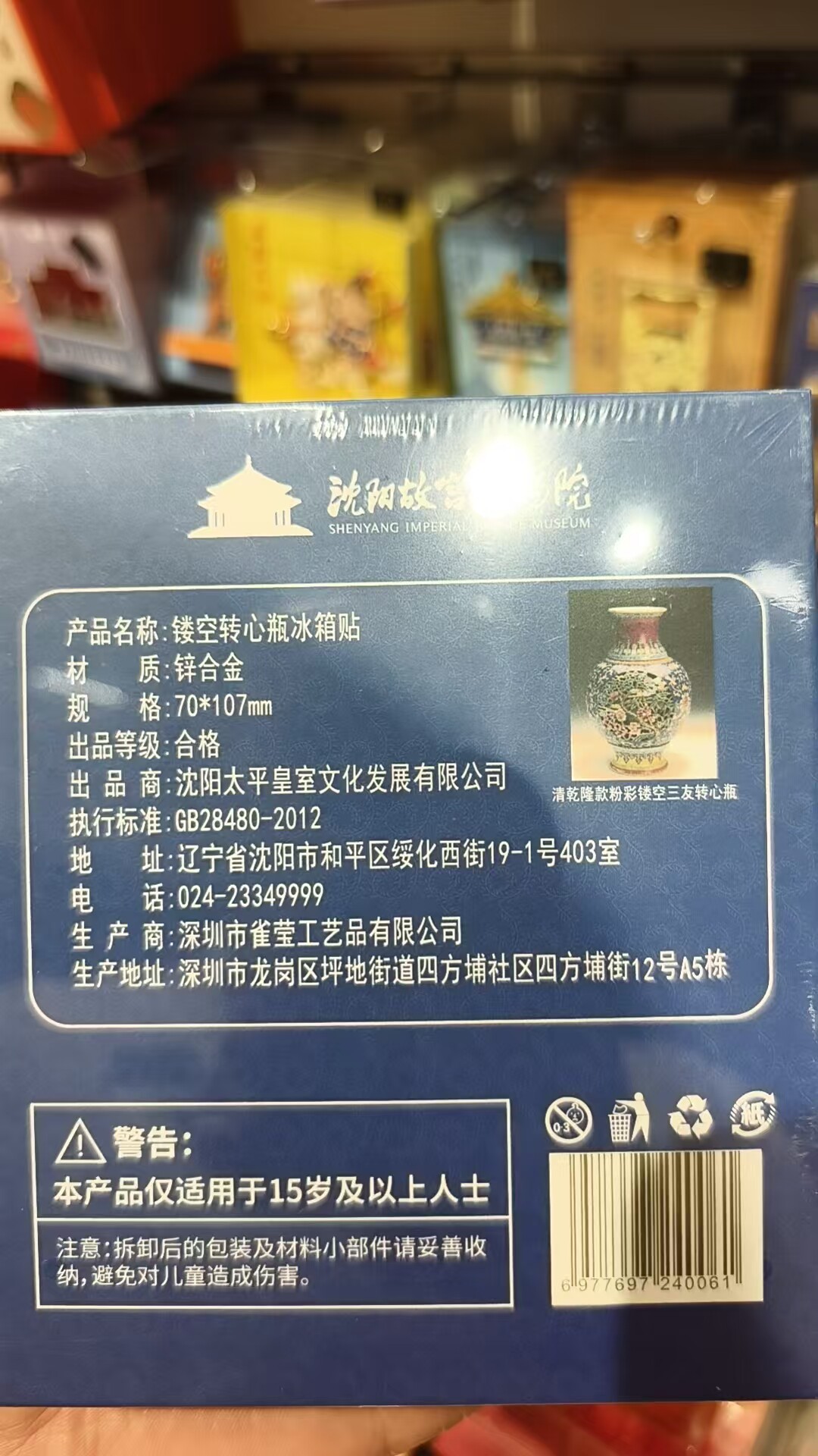 沈阳故宫博物院代购正品文创冰箱贴镂空转心瓶旅游纪念品伴手礼