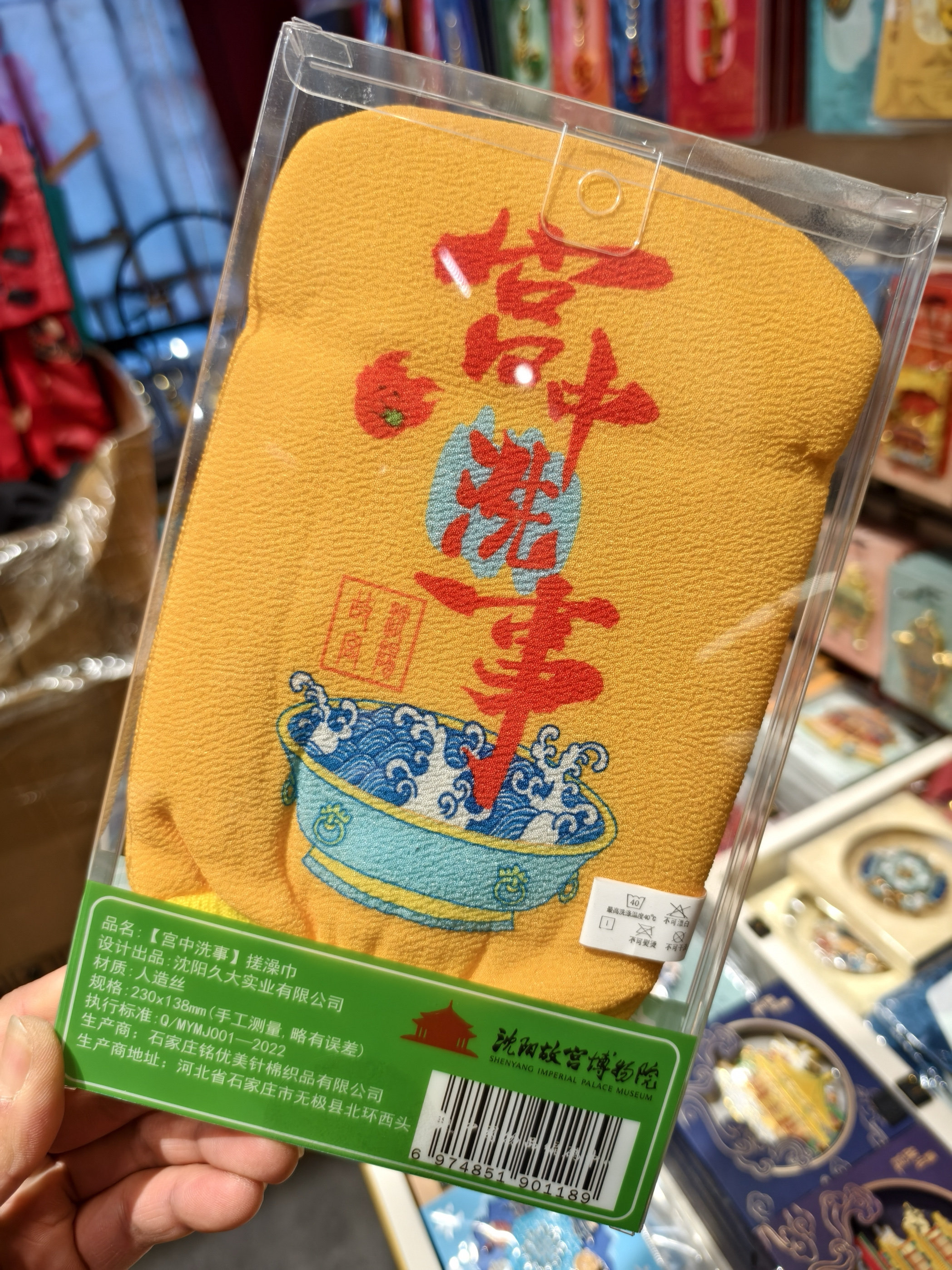 沈阳故宫博物院东北洗浴文化搓澡巾洗大澡宫中旅游纪念地方特色