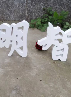 木头字定制白色做漆实木字背景墙logo门头字广告字创意招牌字定做