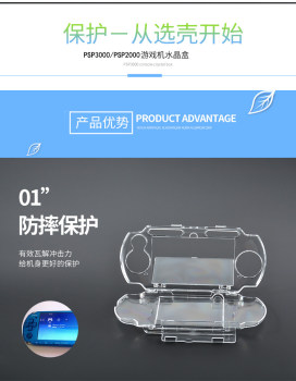 Sony PSP3000 2000 1000 crystal case protective case transparent case universal protective case hard shell ອຸປະກອນເສີມ