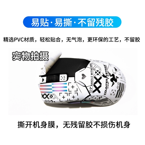 Применимо к окончательной версии ядовитой вертикальной пленки V2 V3PRO Профессиональная версия наклейки V3 высокой скорости версии мыши анти -славиной защиты