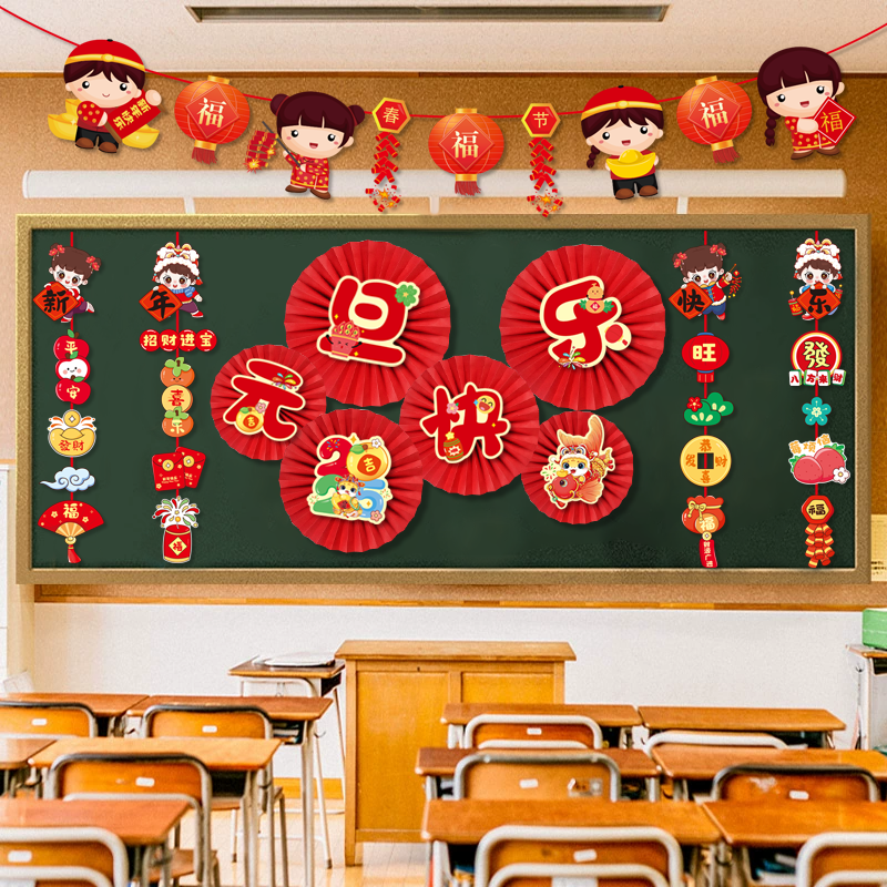 元旦幼儿园学校教室黑板装饰环创纸扇背景挂件拉花新年氛围布置品
