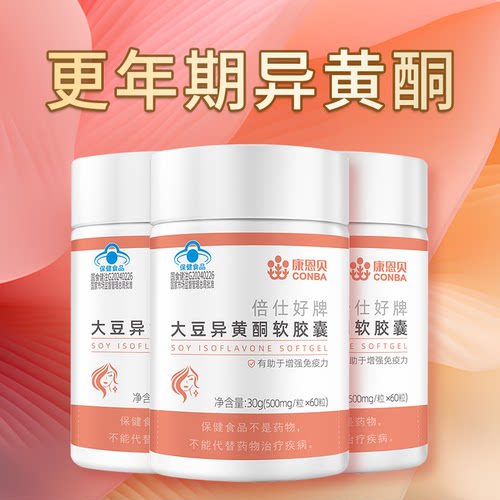 康恩贝大豆异黄酮软胶囊植物雌性激素正品官方旗舰店增强免疫力 - 图0