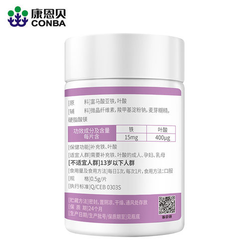 康恩贝铁叶酸片备孕期男女通用孕妇早期正品官方旗舰店搭锌硒宝片 - 图2