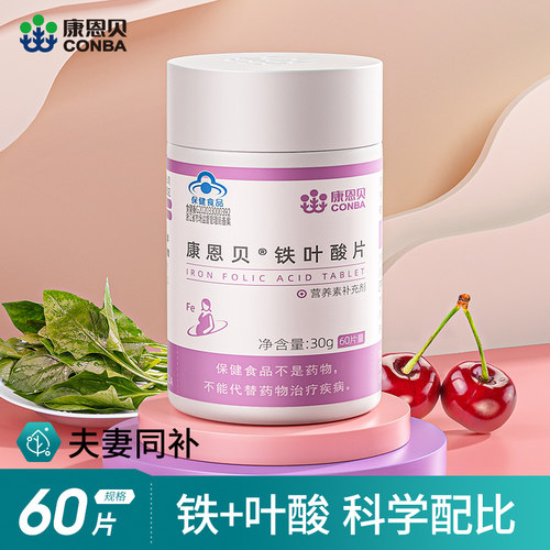 康恩贝铁叶酸片备孕期男女通用孕妇早期正品官方旗舰店搭锌硒宝片 - 图1