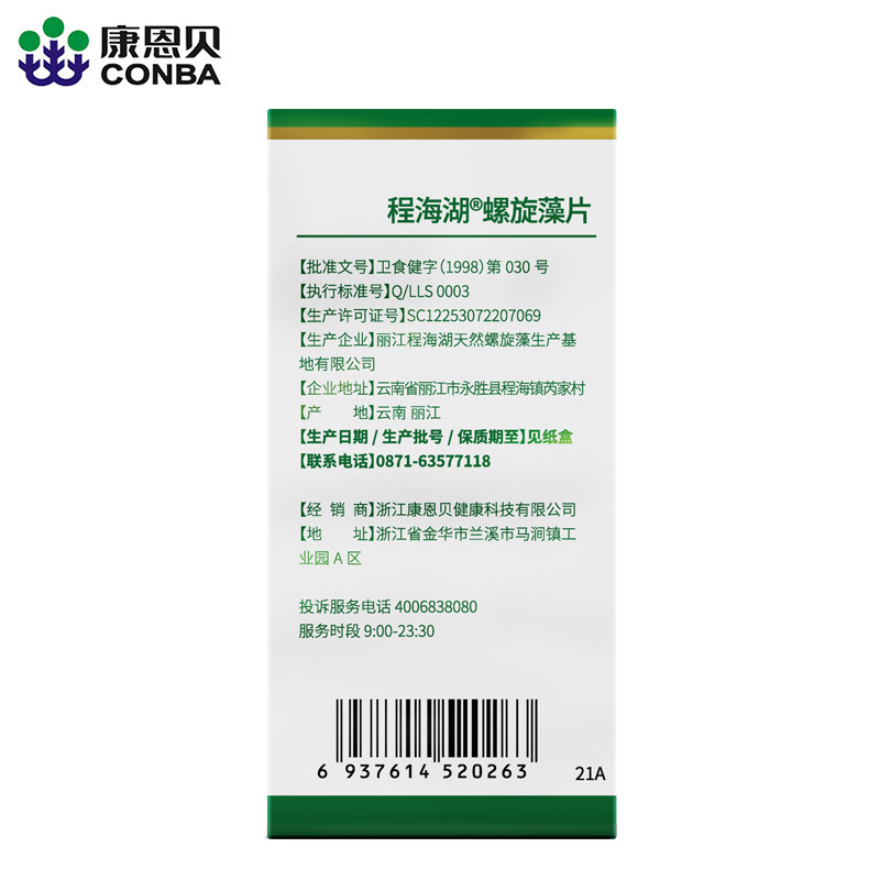 康恩贝程海湖螺旋藻片官方旗舰店增强免疫儿童青少年中老年成人-图3