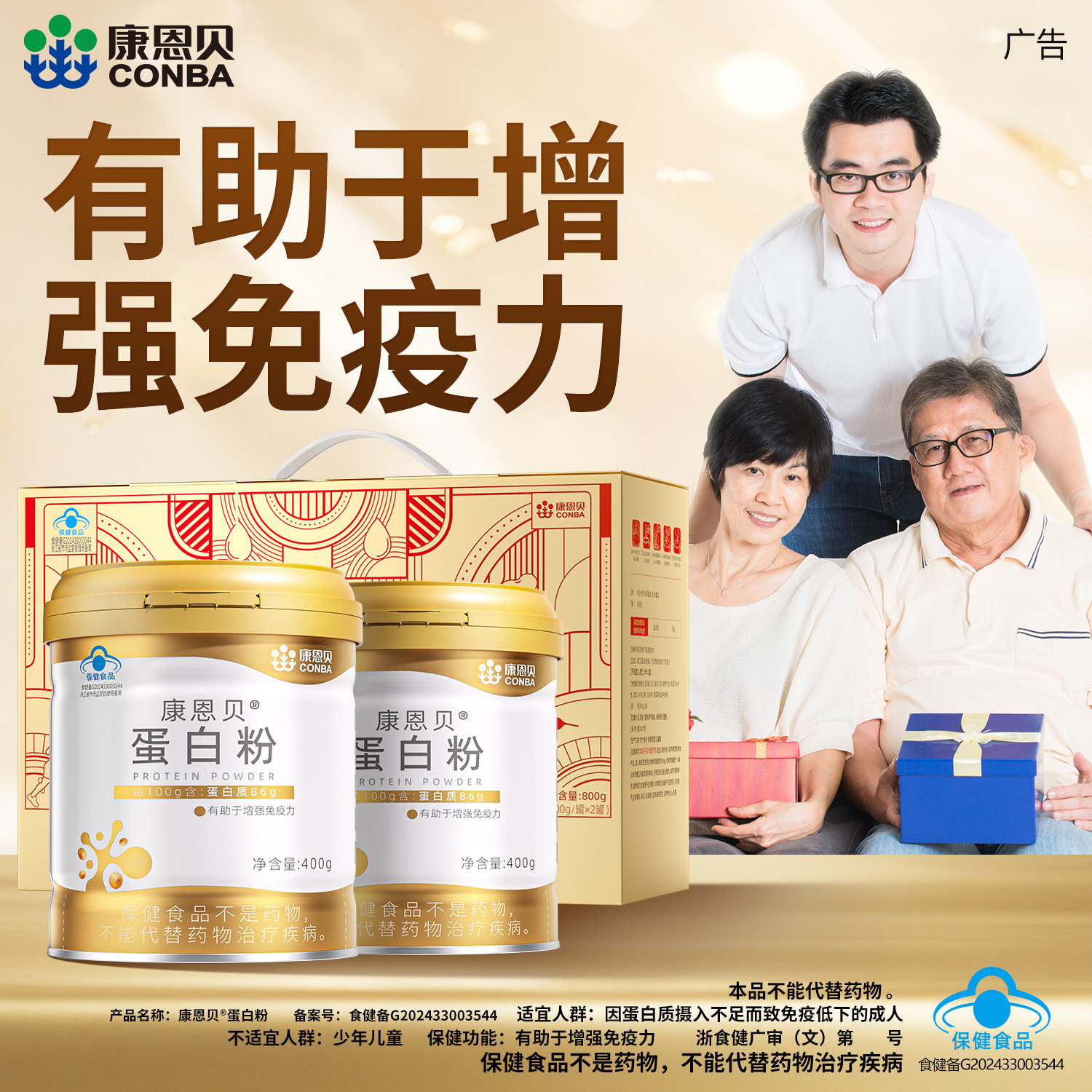 发2罐/康恩贝蛋白粉无糖分离乳清蛋白质粉男女性老年人增强免疫力