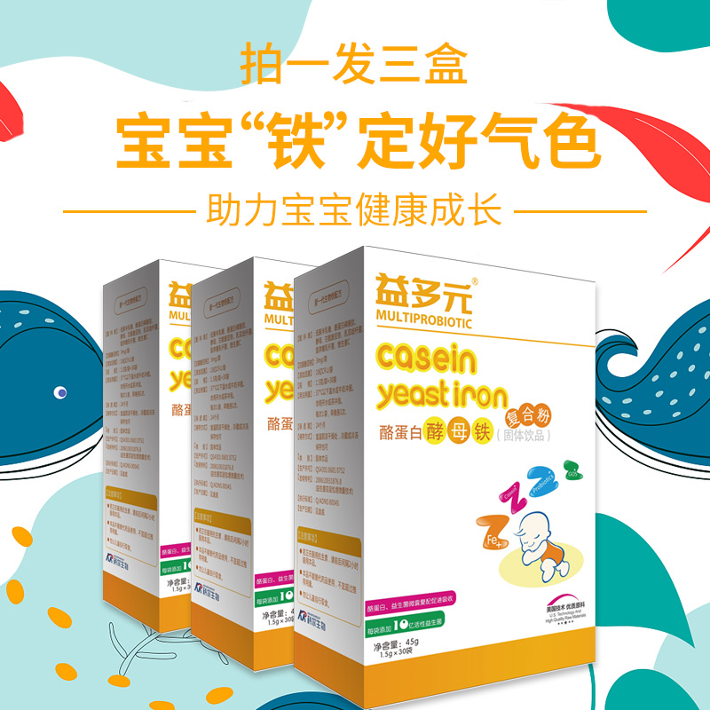 发3盒益多元酪蛋白钙复合粉含钙片 康尔佳食品钙铁锌/钙镁