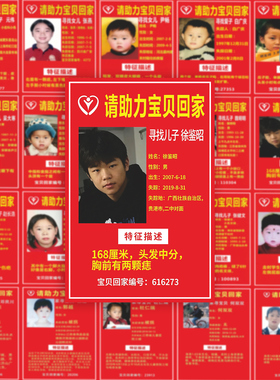 万车寻亲宝贝回家寻人启事助力宝贝回家儿童公益装饰防水贴纸