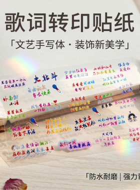 张杰歌词转印贴Q版图周边演唱会应援水杯耳机手机壳平板贴应援贴