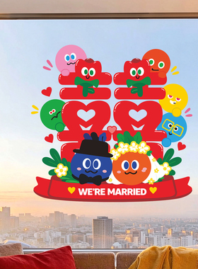 卡通结婚喜字五月天卜卜婚房装饰静电贴中式结婚用品结婚装饰贴