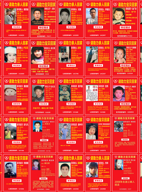 万车寻亲宝贝回家寻人启事助力宝贝回家走失失踪儿童公益装饰贴纸