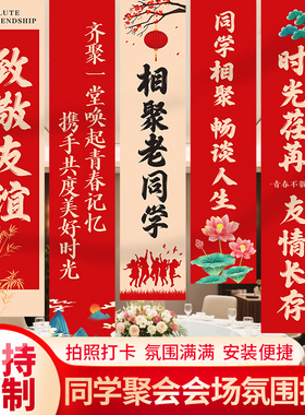 同学聚会条幅挂布同学会同学纪念日活动背景墙置景布置装饰用品