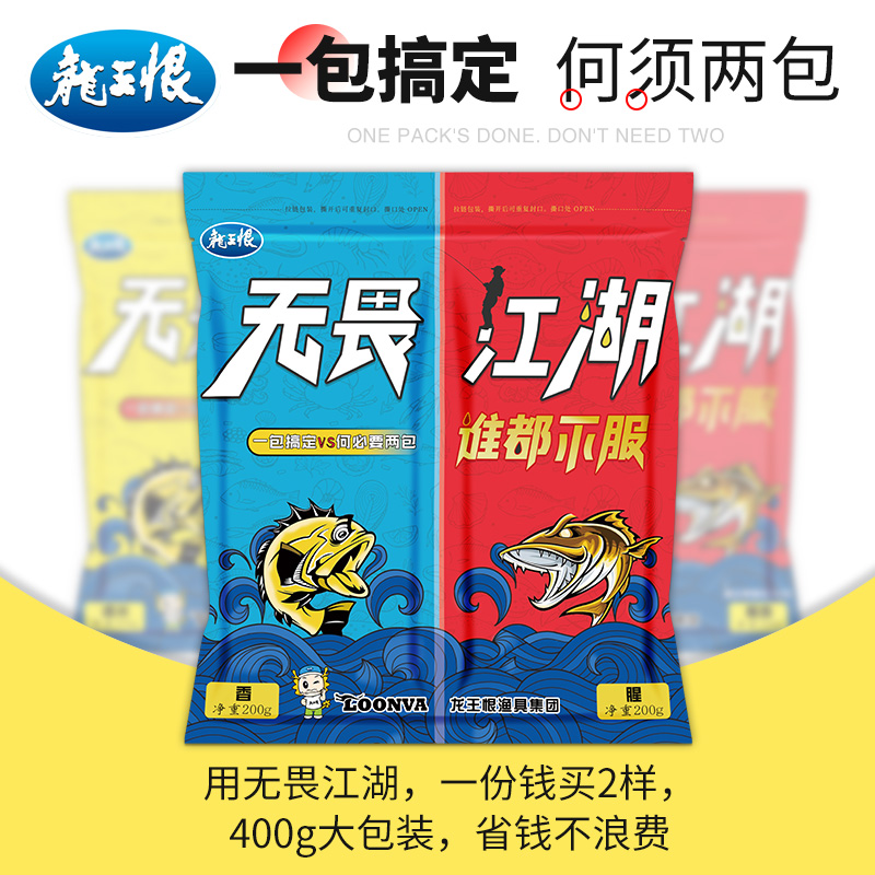 龙王恨鱼饵无畏江湖饵料野钓鲫鱼鲤鱼腥香酒米窝料鱼料鱼食钓鱼饵图片