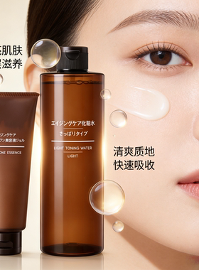无印良品焕肤美容精华啫喱三合一