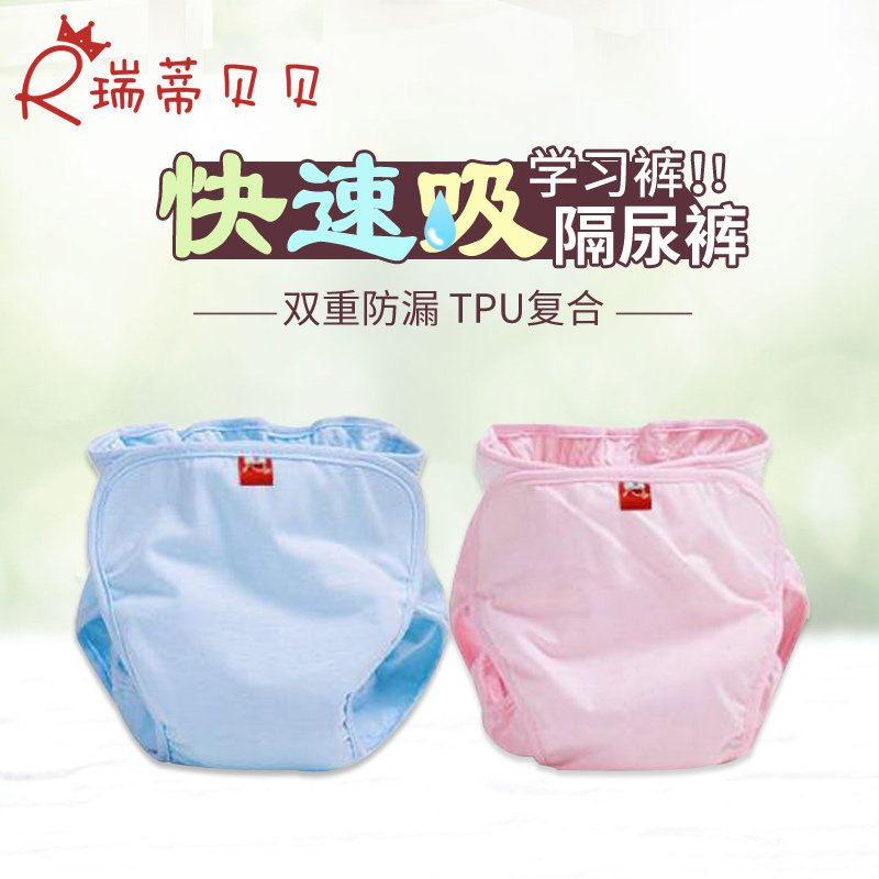 透气薄款全棉防漏宝宝隔尿裤 瑞蒂贝贝母婴布尿裤