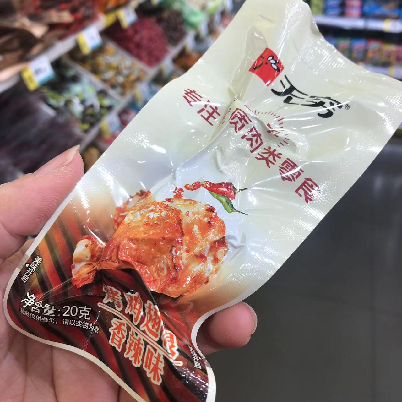 零食很忙无穷烤鸡翅根蜂蜜香辣味熟食充饥即食休闲小吃【满38包邮 - 图1