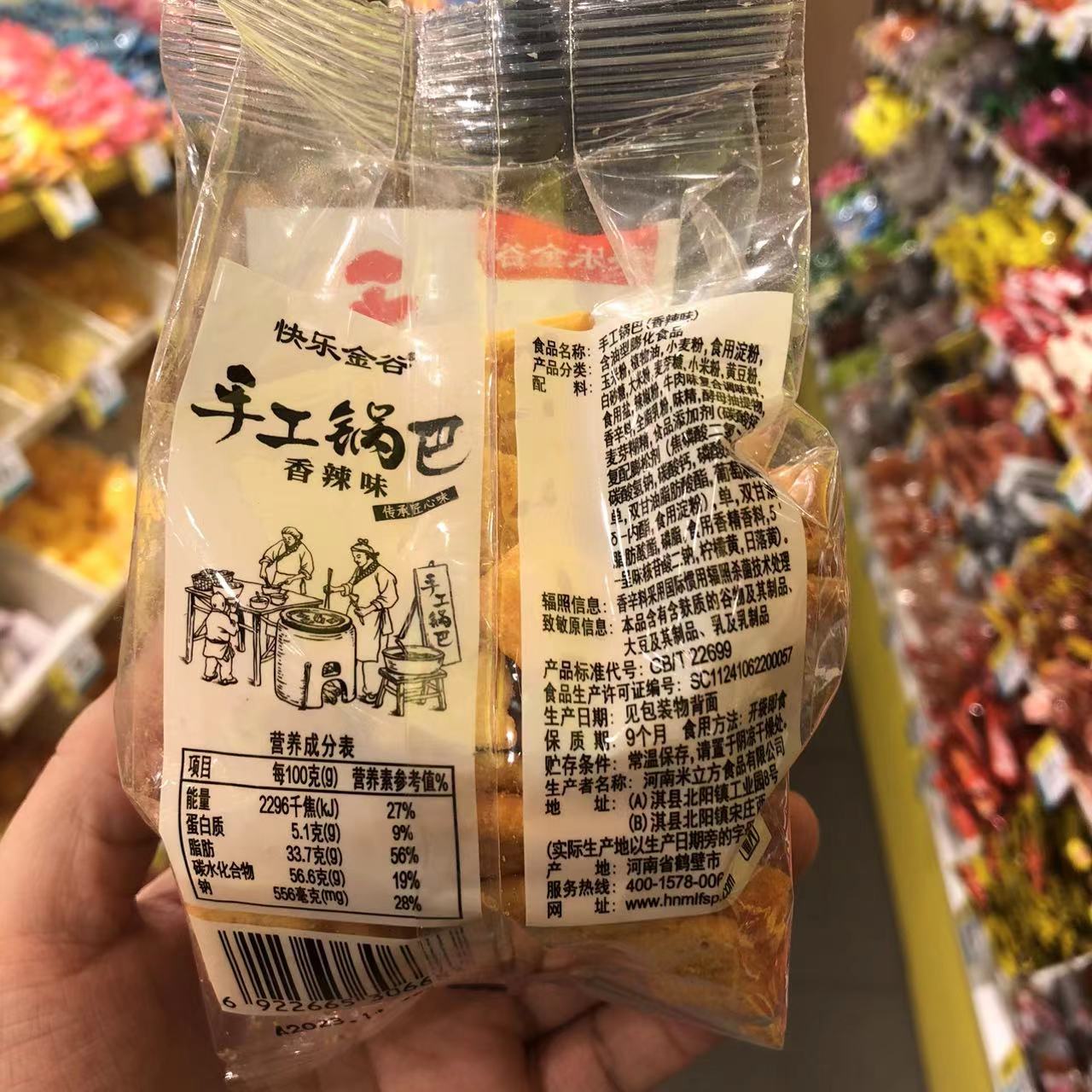 零食很忙快乐金谷手工锅巴香辣牛排味休闲点心小吃散称【满38包邮