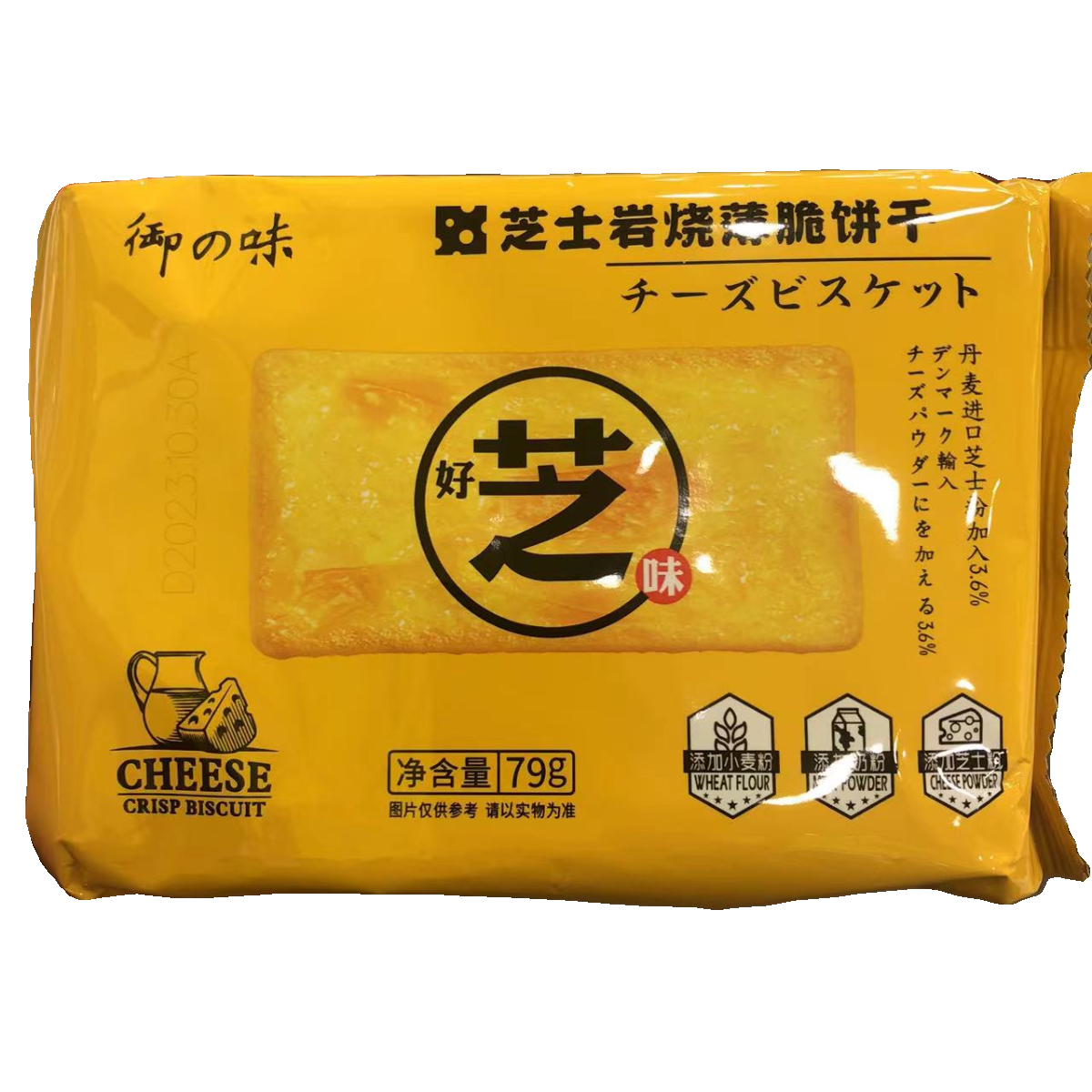 零食优选很忙御之味芝士岩烧薄脆饼干韧性休闲点心解馋小吃79克包,淘宝优惠券,粉丝福利购,淘宝优惠卷