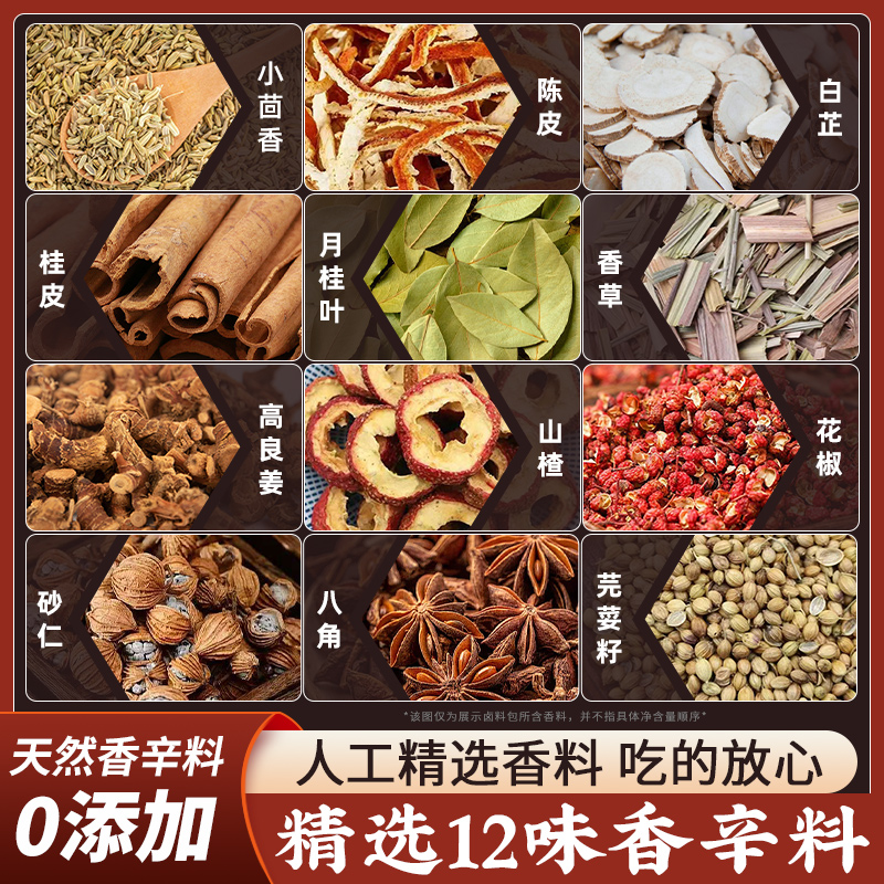 五香卤料包家用秘制配方卤牛腱子酱牛肉炖肉卤水川味卤味小香料包