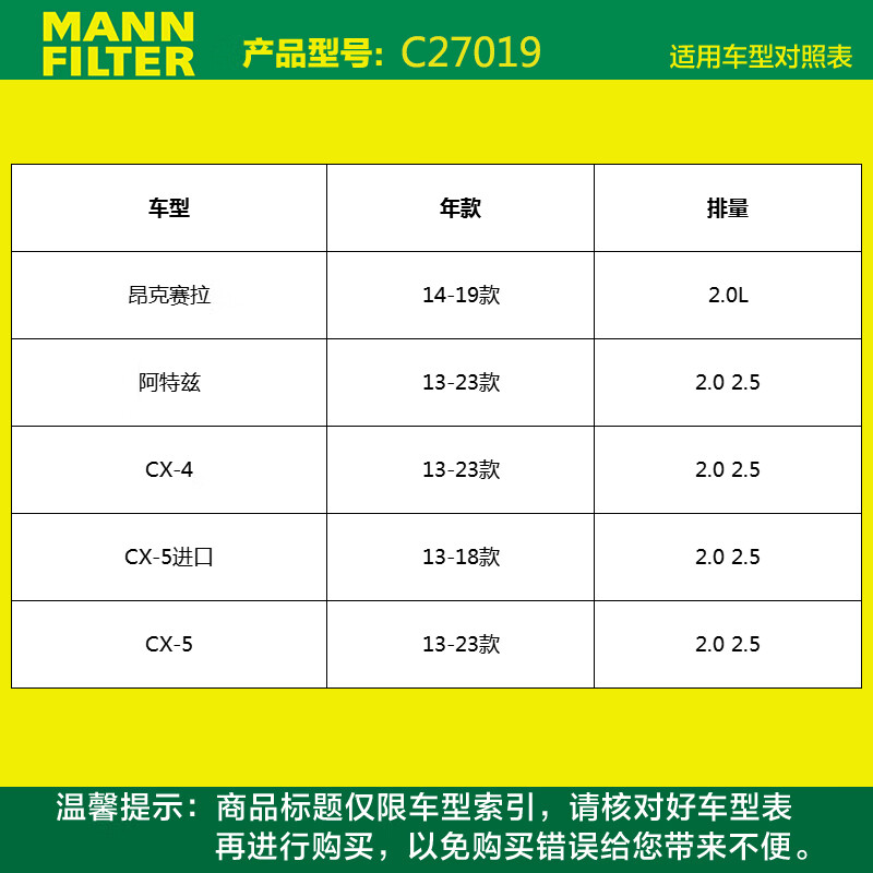 曼牌滤清器C27019空气格滤芯适用马自达CX-52.0/2.5L昂克赛拉-图0