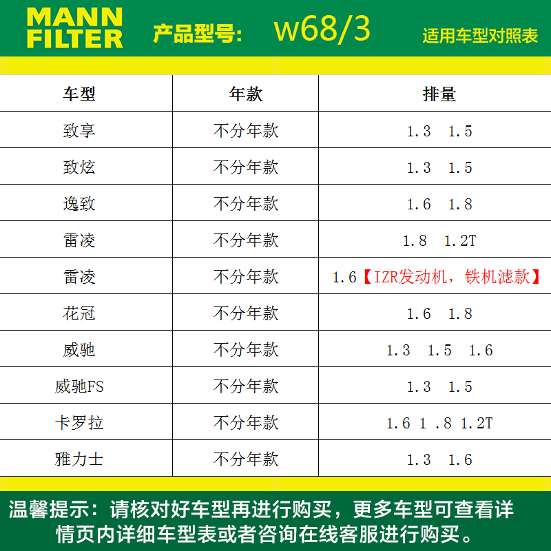 曼牌滤清器W68/3机油格滤芯适用丰田雅力士花冠卡罗拉威驰逸致 - 图0