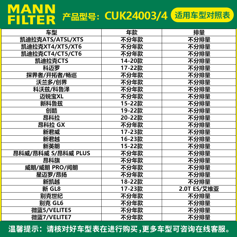 曼牌空调滤清器芯格CUK24003/4凯迪拉克ATSL XTS CT6迈锐宝昂科威-图0