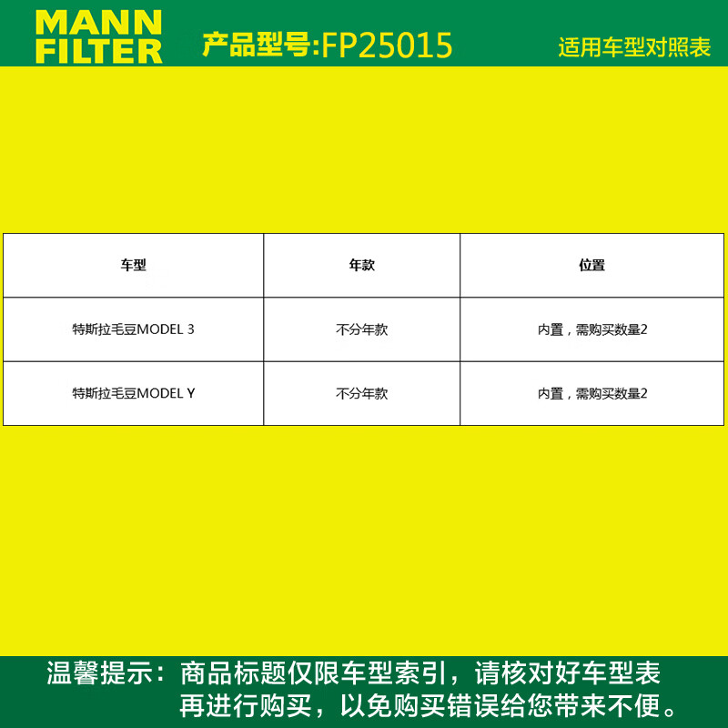 曼牌滤清器空调滤芯格CUK25015/21-2适用特斯拉MODEL 3MODEL Y EV - 图3