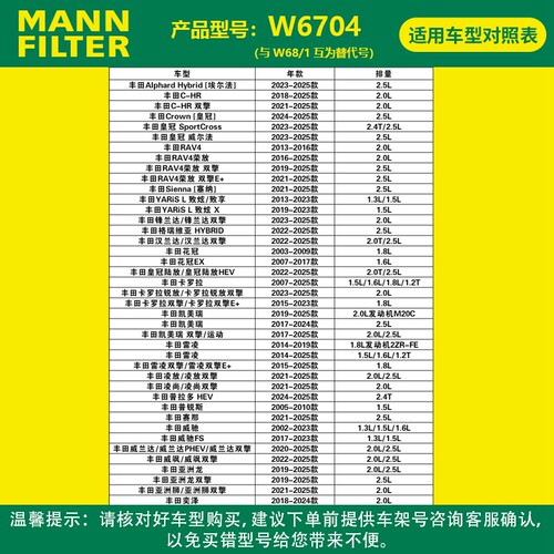 曼牌W68/1被W6704替代 机油格滤芯适用RAV4荣放卡罗拉凯美瑞致享 - 图0