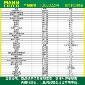 曼牌滤清器HU6002ZM机油滤芯适用保时捷/迈腾/凌渡/途观/奥迪