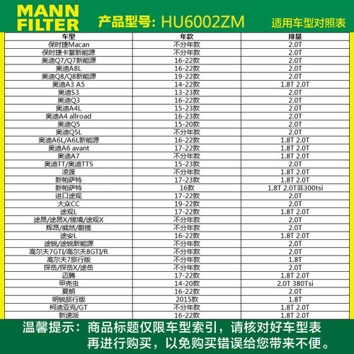 曼牌HU6002ZM被HU6066Z替代 机油滤芯适用保时捷迈腾凌渡途观奥迪 - 图0