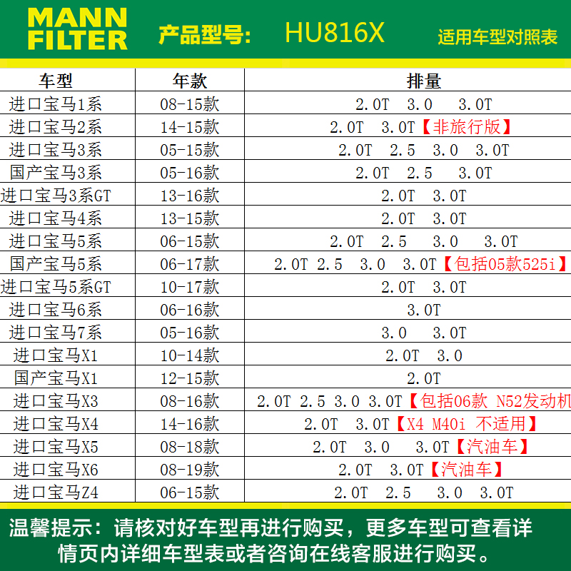 曼牌滤清器HU816X机油格滤芯适用宝马X3/X5/Z4/3/5/6/7