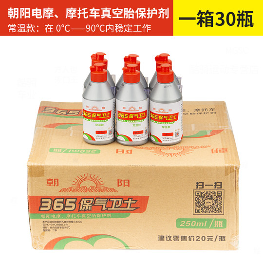 电动车轮胎自补液补胎液摩托车真空胎自动补胎液自补胶冬季专用