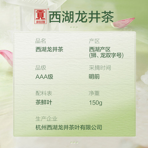 2026新茶上市 贡牌正宗明前AAA级西湖龙井茶叶礼盒装绿茶送礼长辈 - 图2