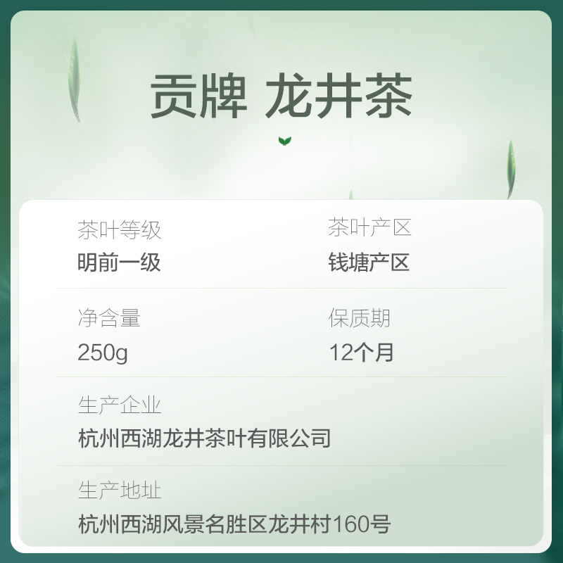 【2023新茶预售】贡牌正宗龙井茶叶 贡牌茶叶龙井茶（非西湖）