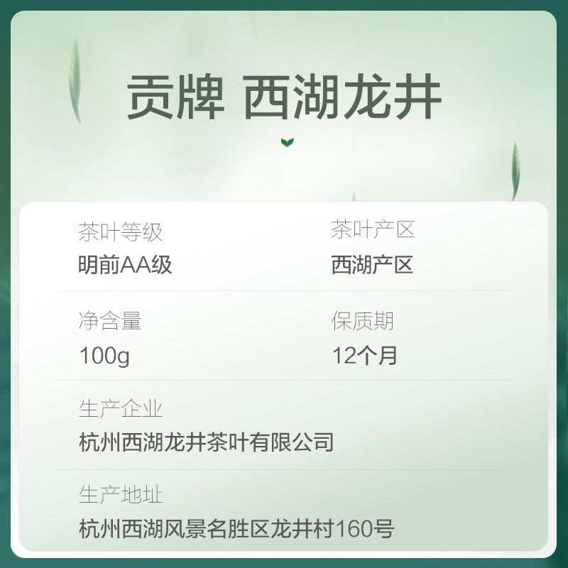 【2023新茶预售】贡牌正宗明前绿茶叶 贡牌茶叶西湖龙井