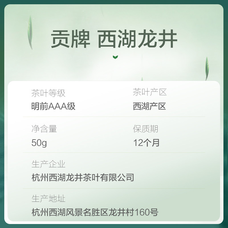  贡牌茶叶西湖龙井